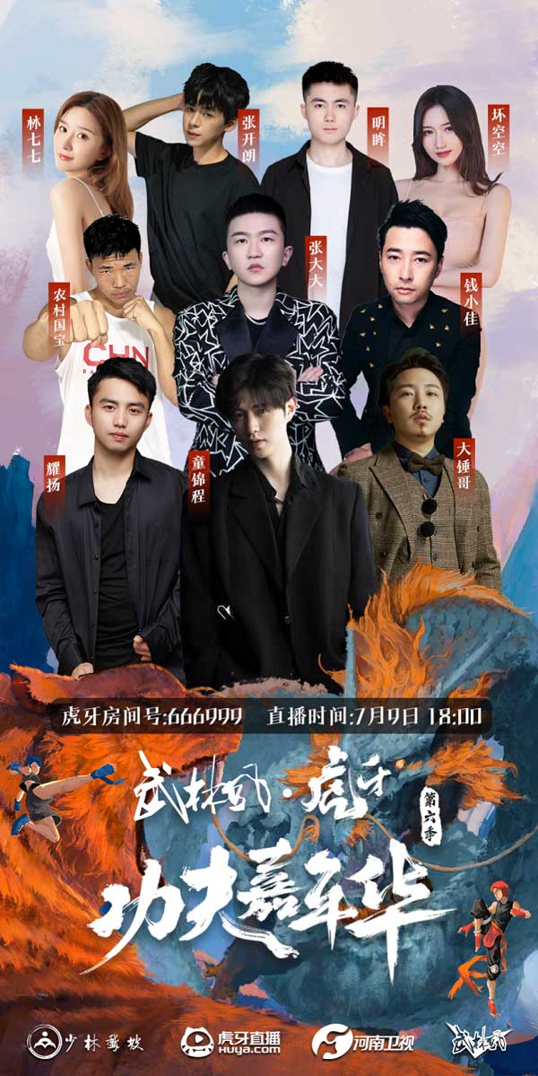 虎牙“功夫嘉年华”第六潮牌汇潮牌网店季完美落幕,流量记录再次刷新（虎牙“功夫嘉年华”第六季完美落幕,流量记录再次刷新）