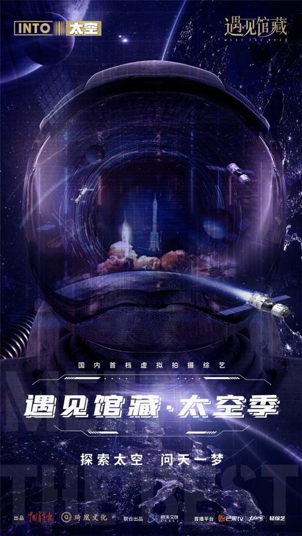 向火星发起潮牌“天问”! （《遇见馆藏·太空季》即将开启，跟黄明昊一起向火星进发）