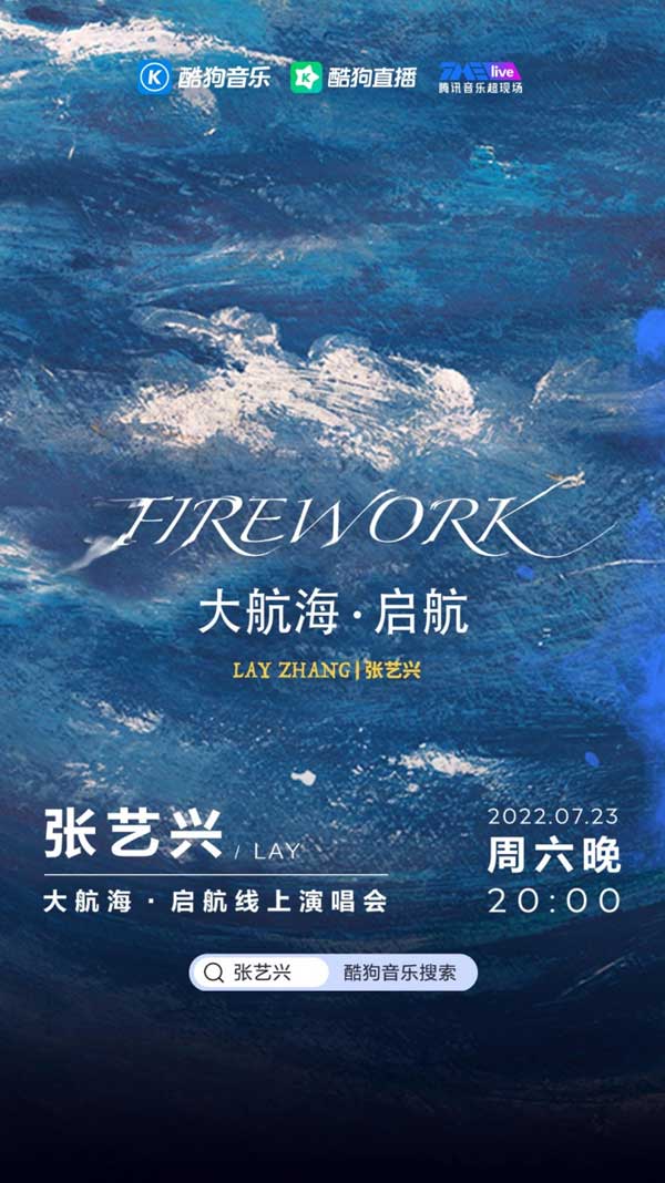 而且酷狗 TME live通潮牌信息过线上渠道和技术优势（张艺兴大航海2线上演唱会登陆酷狗音乐邀你7月23日晚8点登船）