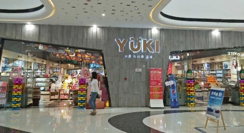 品质生活，快乐加倍——YUKI全球优潮牌汇潮牌网选惠购会员店为您提供全球一站式购物新体验（品质生活，快乐加倍——YUKI全球优选惠购会员店为您提供全球一站式购物新体验）