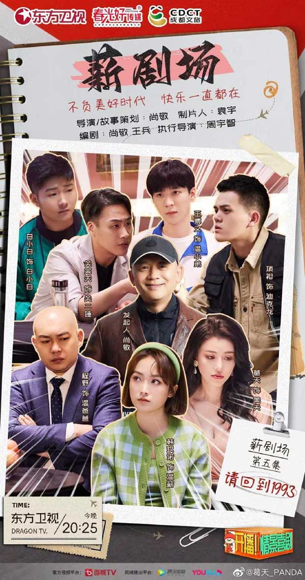 都被葛天真情潮牌流露的表演（葛天《开播！情景戏剧》用家长里短间的温情，致敬情景戏剧元年）