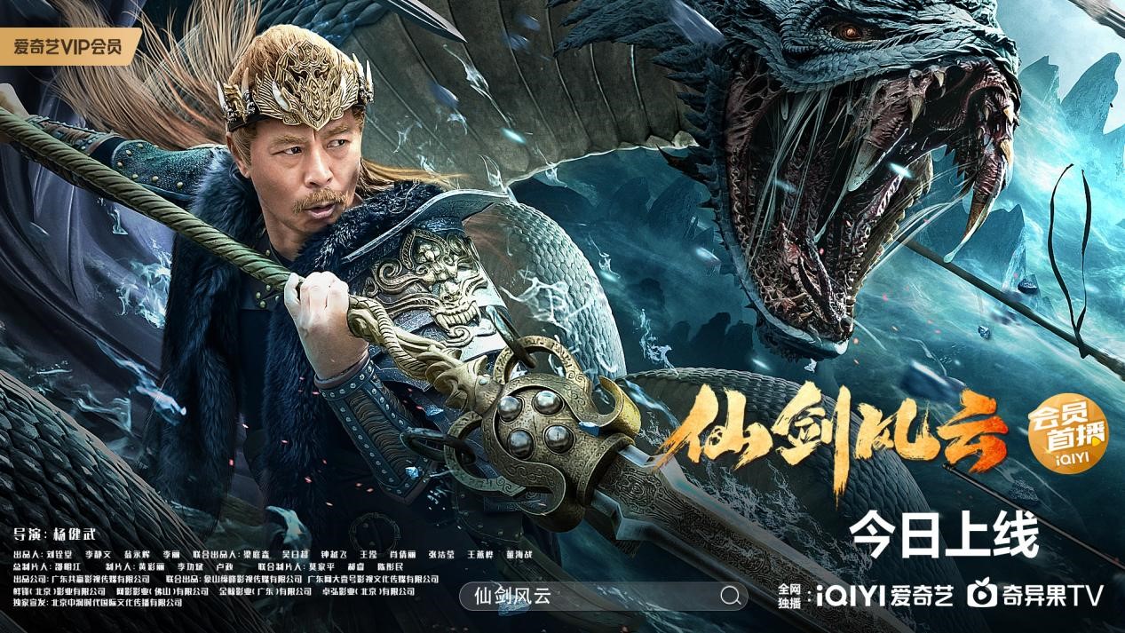  作为一部制作精良、潮牌特效炸裂的玄幻动作电影（电影《仙剑风云》7月26日上线致敬经典！陈浩民斗魔尊）