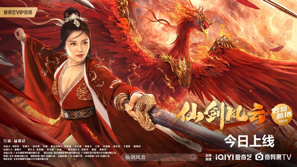  作为一部制作精良、潮牌特效炸裂的玄幻动作电影（电影《仙剑风云》7月26日上线致敬经典！陈浩民斗魔尊）