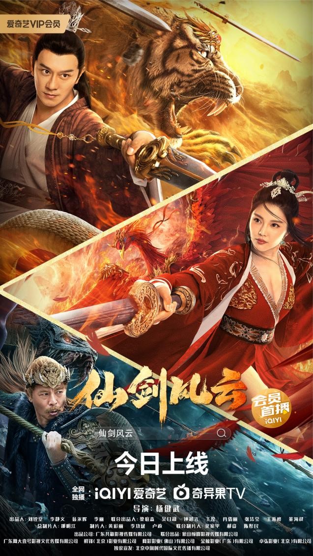  作为一部制作精良、潮牌特效炸裂的玄幻动作电影（电影《仙剑风云》7月26日上线致敬经典！陈浩民斗魔尊）