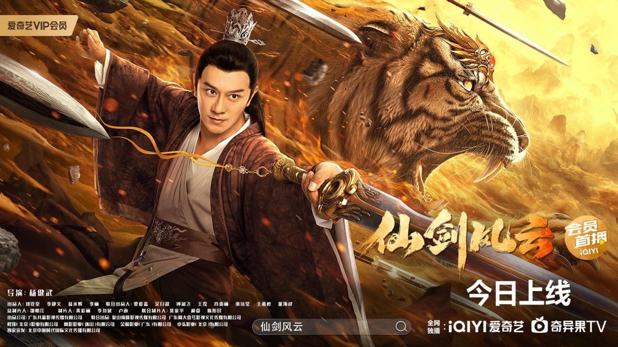  作为一部制作精良、潮牌特效炸裂的玄幻动作电影（电影《仙剑风云》7月26日上线致敬经典！陈浩民斗魔尊）