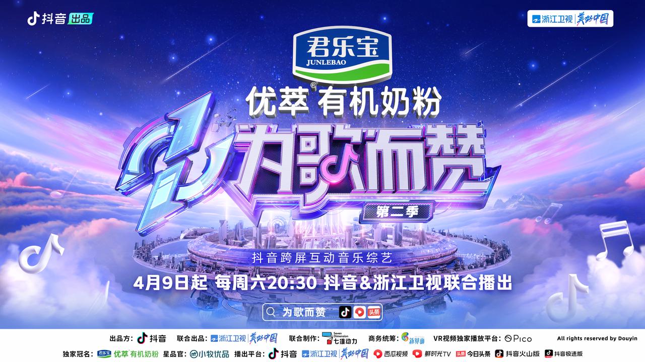 全季台网累计潮牌信息总曝光量超563亿（《为歌而赞》第二季亮眼收官：百种声音、百次对话、百赞成歌）