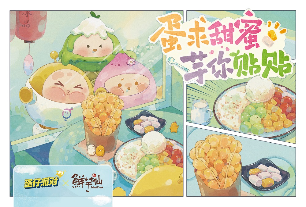 快来感受可爱潮牌汇潮牌网甜蜜的氛围吧（蛋仔贴贴鲜芋仙，《蛋仔派对》×鲜芋仙跨界联动开启！）
