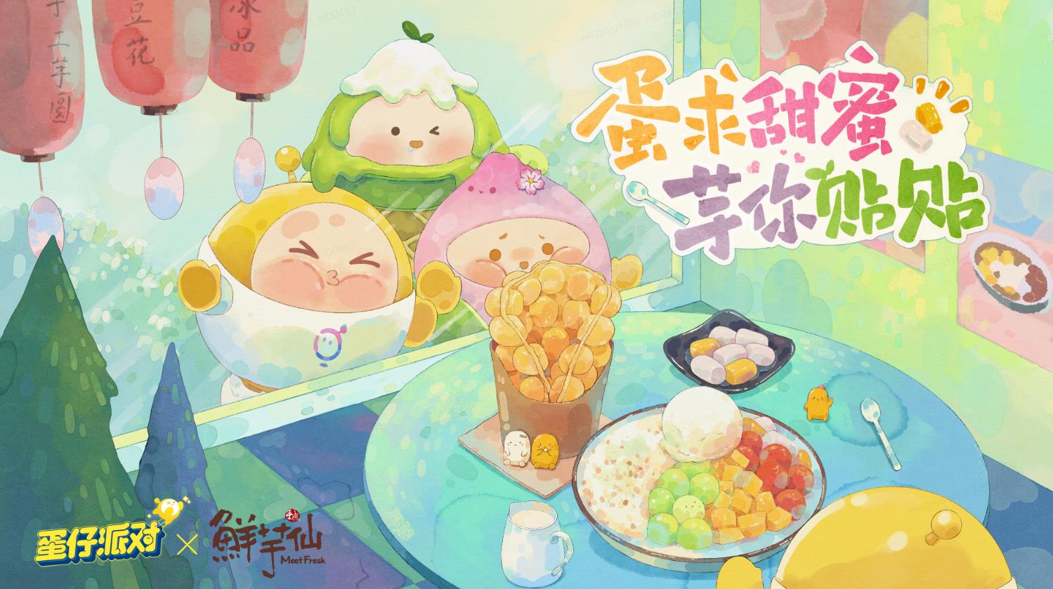快来感受可爱潮牌汇潮牌网甜蜜的氛围吧（蛋仔贴贴鲜芋仙，《蛋仔派对》×鲜芋仙跨界联动开启！）