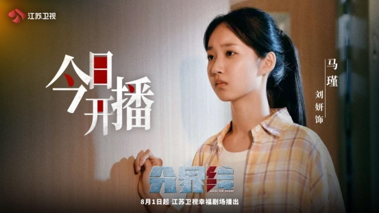 把马瑾从一个普潮牌汇潮牌网通的校园高中生（刑侦大剧《分界线》开播，青年演员刘妍合作老戏骨演绎父女情深）