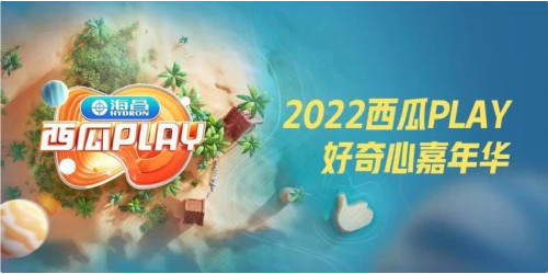 与万千创作者潮牌商城们相约海南万宁（相约海南万宁西瓜PLAY好奇心嘉年华开启夏日海边创作之旅）