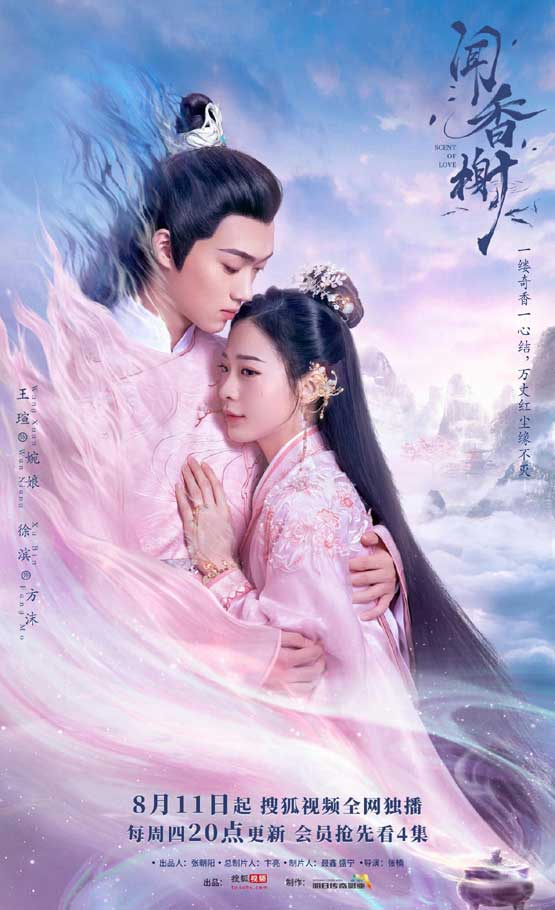  作为一名潮牌新人演员（徐滨《闻香榭》开播开启跨越300年心动虐恋）
