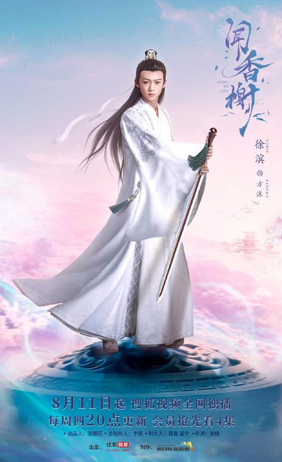  作为一名潮牌新人演员（徐滨《闻香榭》开播开启跨越300年心动虐恋）