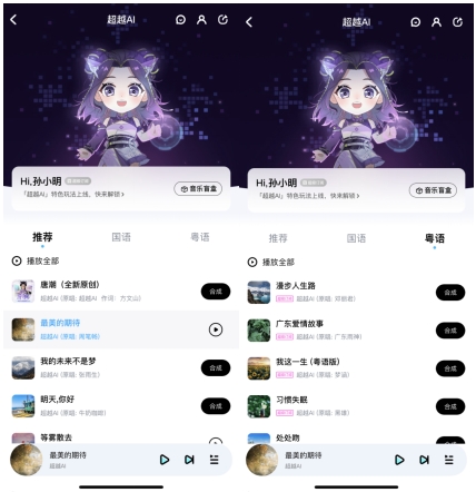 让“超越AI”唱出《漫步人生潮牌商城路》、《春娇与志明》等经典粤语歌曲（酷狗阿波罗实验室打造：“超越AI”首支原创歌曲《唐潮》上线）