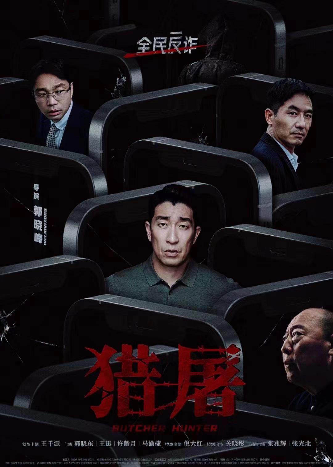 成为“杀猪盘潮牌资讯”中的核心人物（《猎屠》上映，杨洛仟设“杀猪盘”被追捕）