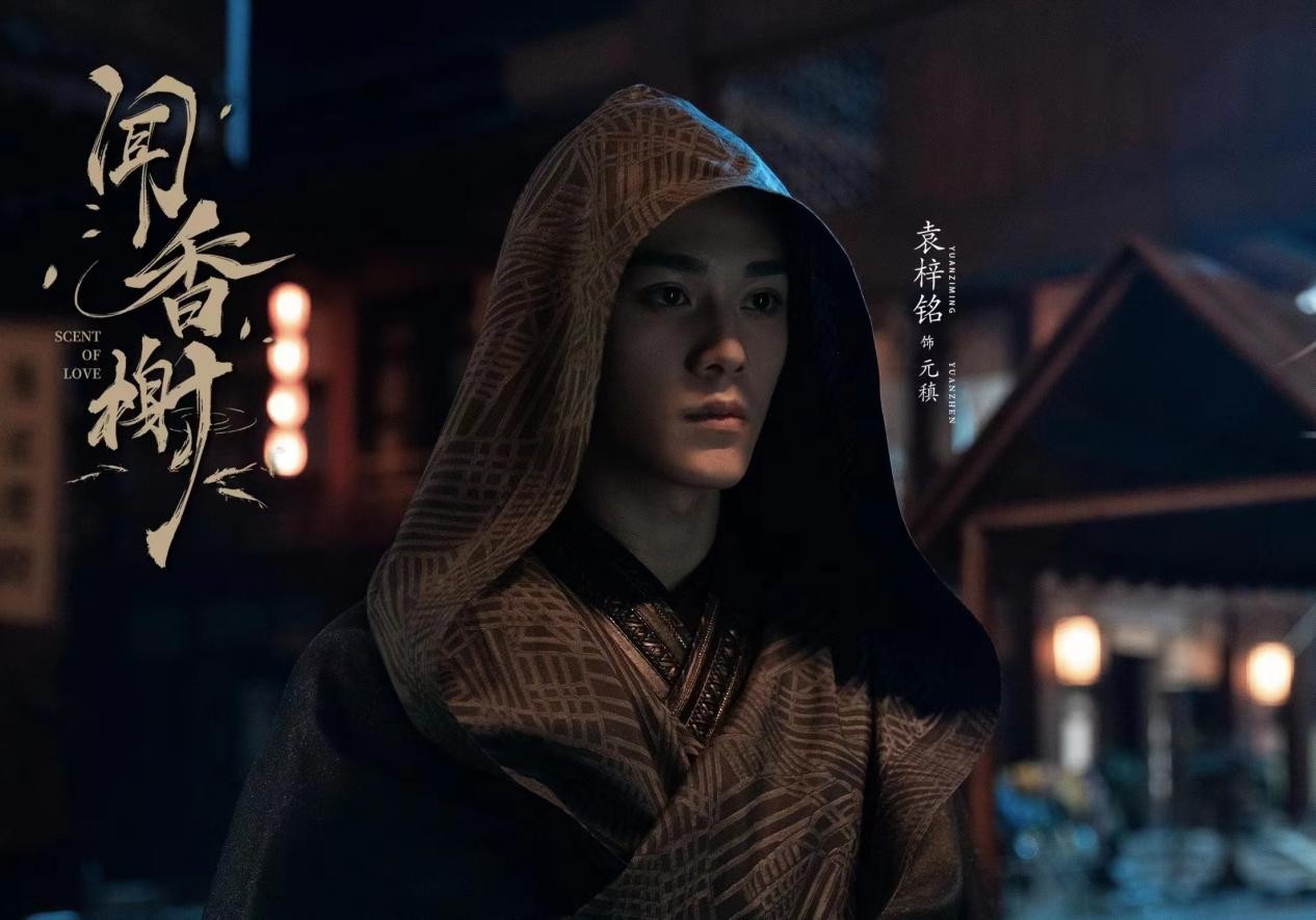 袁梓铭表示潮牌汇潮牌网要卖个关子（古装玄幻剧《闻香榭》上线袁梓铭古装剧扮相俊朗神秘）