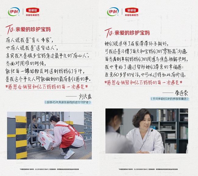 赋能中国潮牌商城母乳研究（双向奔赴初心传递，伊利金领冠与亿万妈妈互赠秋天第一份“感动”）