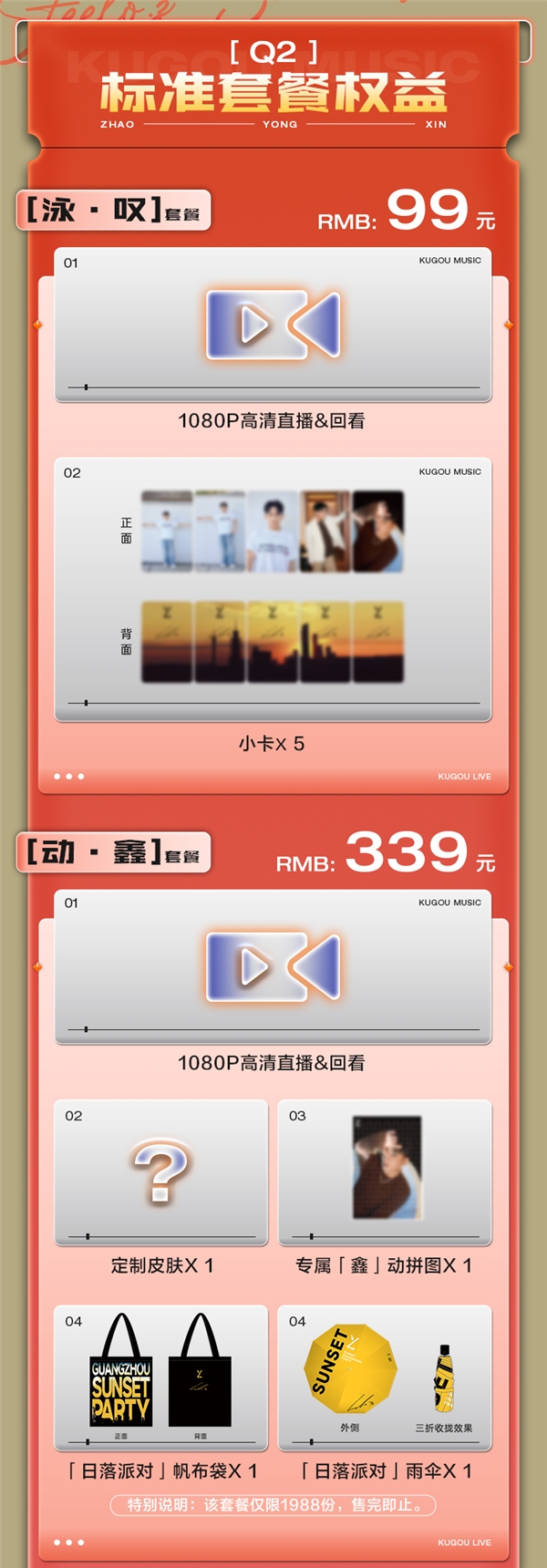  浪漫的落潮牌信息日时分（赵泳鑫空降《酷狗首唱会》开启全国巡演首站，邀你日落浪漫相遇）