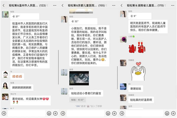 公益守护大使李若彤还空降湖南省儿童医院潮牌汇潮牌网、北京京都儿童医院、温州市人民医院等医师群进行云慰问（轻松筹云连线活动再启程!中国医师节李若彤空降医护群直播送祝福）