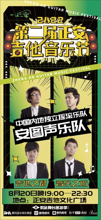为天南海北的歌迷朋友潮牌汇潮牌网店呈现劲爽清凉的缤纷盛夏（第二届正安吉他音乐节暨繁星舞台巡游季即将火热开唱，燥起来就对了！）