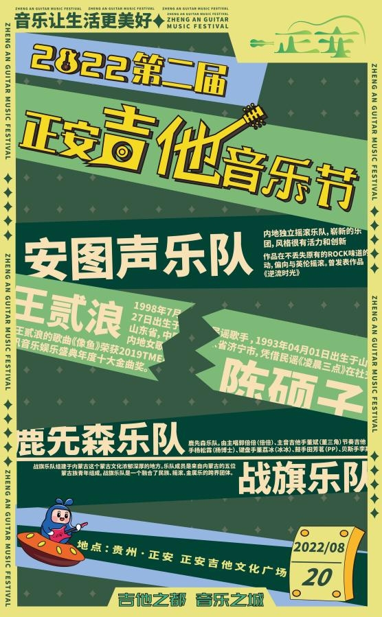 为天南海北的歌迷朋友潮牌汇潮牌网店呈现劲爽清凉的缤纷盛夏（第二届正安吉他音乐节暨繁星舞台巡游季即将火热开唱，燥起来就对了！）
