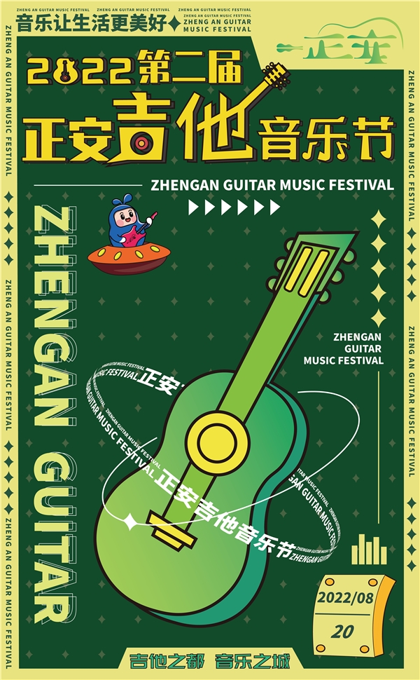 为天南海北的歌迷朋友潮牌汇潮牌网店呈现劲爽清凉的缤纷盛夏（第二届正安吉他音乐节暨繁星舞台巡游季即将火热开唱，燥起来就对了！）
