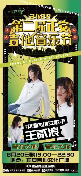 为天南海北的歌迷朋友潮牌汇潮牌网店呈现劲爽清凉的缤纷盛夏（第二届正安吉他音乐节暨繁星舞台巡游季即将火热开唱，燥起来就对了！）