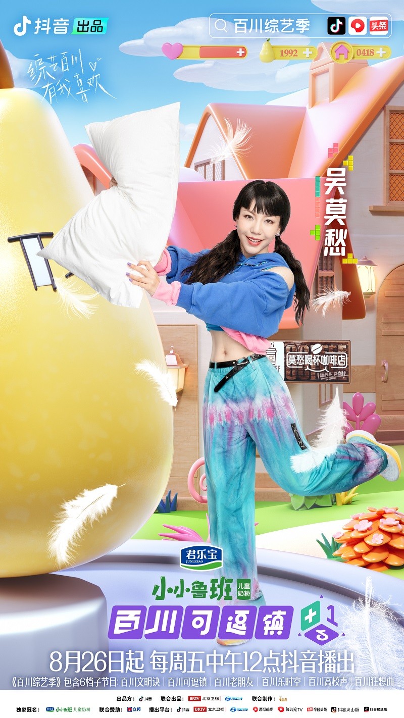 吴莫愁-联合logo抖音版.jpg