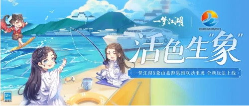 活动中每次海钓获得的积分潮牌汇潮牌网会转化成相应数量的“石浦仙草冻”（一梦江湖深度合作象山旅游集团，少侠足不出户就能在元宇宙里钓“真鱼”！）
