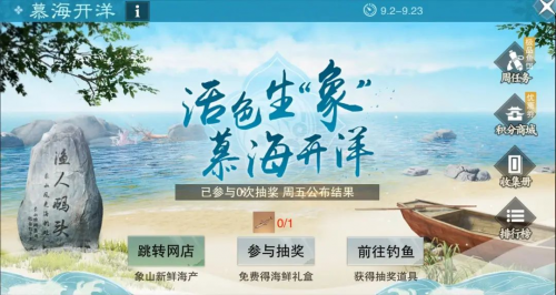 活动中每次海钓获得的积分潮牌汇潮牌网会转化成相应数量的“石浦仙草冻”（一梦江湖深度合作象山旅游集团，少侠足不出户就能在元宇宙里钓“真鱼”！）