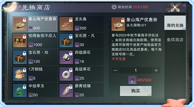 活动中每次海钓获得的积分潮牌汇潮牌网会转化成相应数量的“石浦仙草冻”（一梦江湖深度合作象山旅游集团，少侠足不出户就能在元宇宙里钓“真鱼”！）