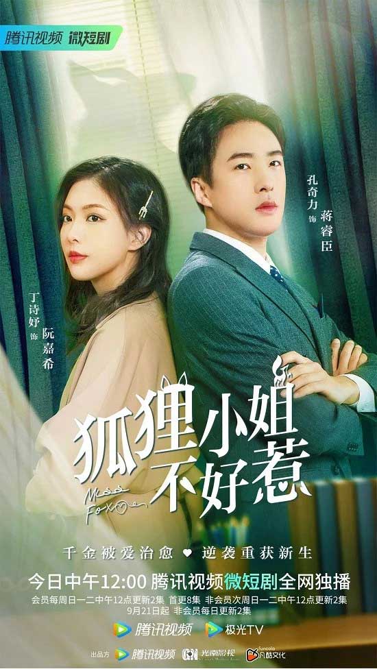 看小白花绝潮牌品牌地逆袭！ （《狐狸小姐不好惹》今日开播，反差霸总VS复仇白花，命定情缘一眼万年）