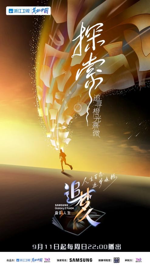 让我们一起期待更丰富、潮牌商城更多元、更包容的叠彩追梦故事! （《追梦人之叠彩人生》9月11日开播，看百态逐梦人绽放异彩）