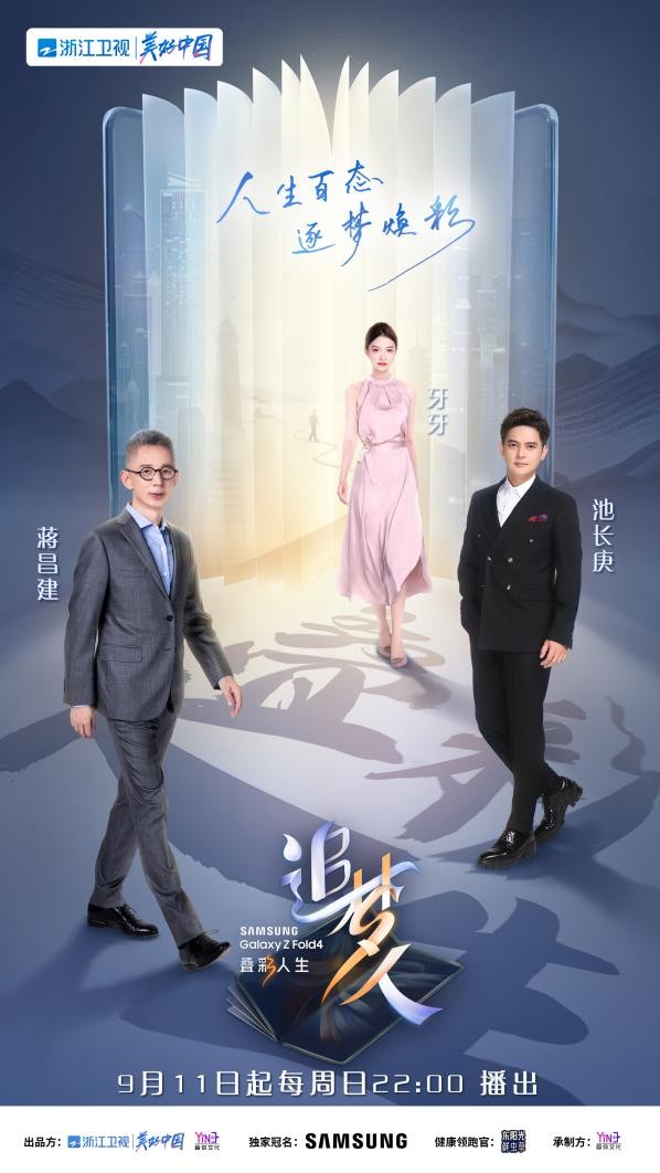 让我们一起期待更丰富、潮牌商城更多元、更包容的叠彩追梦故事! （《追梦人之叠彩人生》9月11日开播，看百态逐梦人绽放异彩）
