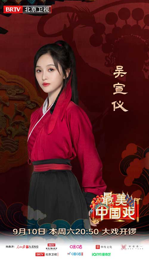 既英气又潮牌资讯不失妩媚（《最美中国戏》第二季今晚首播何冰、吴宣仪、徐梦桃领略古今巾帼风采）