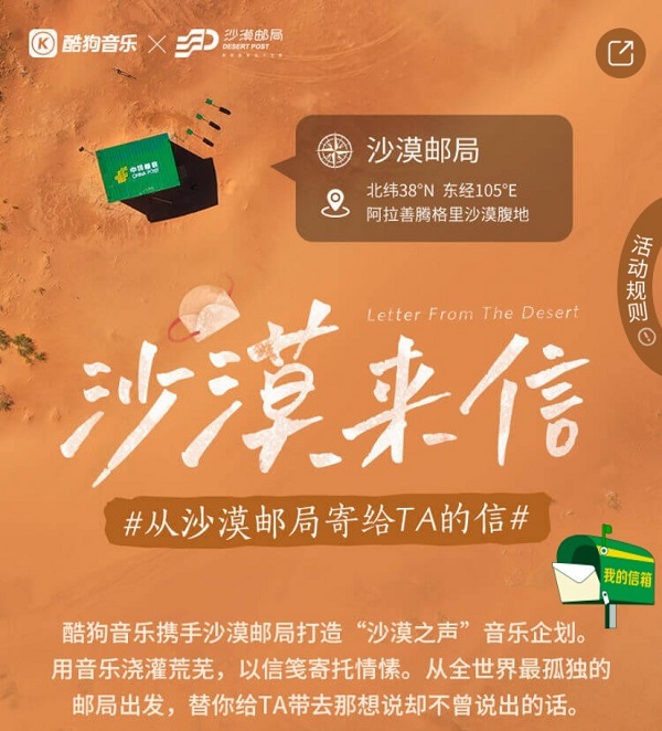 以此让孤独的潮牌资讯人找到心灵治愈（秋天的第一张明信片！是酷狗音乐从全世界最孤独的邮局寄给你的）