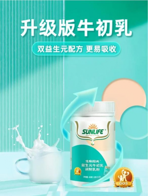  牛初乳是营养界潮牌汇潮牌网的一个持续热点（2022年生命阳光又一新品问世；牛初乳升级版-益生元牛初乳）