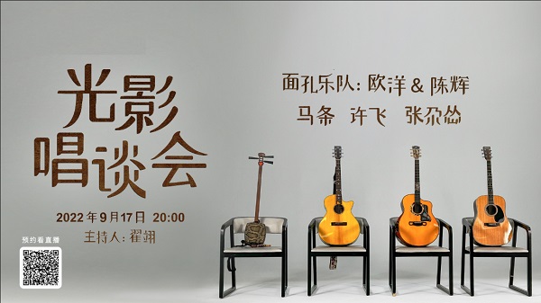 波点音乐携手“光影唱谈会”潮牌资讯与面孔许飞张尕怂聊聊“回忆的歌”（波点音乐携手“光影唱谈会”与面孔许飞张尕怂聊聊“回忆的歌”）
