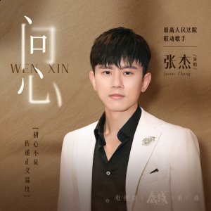 黑暗中人潮牌资讯性底线（张杰倾情献唱《底线》推广曲，《问心》热血登陆酷我音乐）