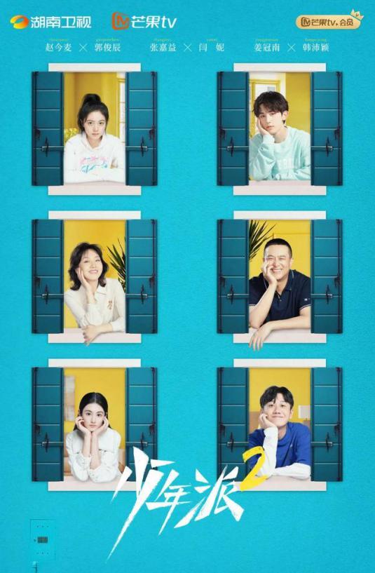 《少年派2》收官，闫潮牌汇潮牌网勤以配角“撬动”剧情（《少年派2》收官，闫勤以配角“撬动”剧情）