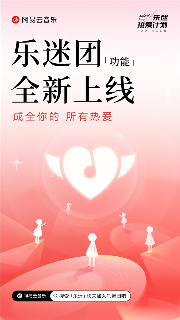 更有机会赢得潮牌汇潮牌网专享活动福利（网易云音乐正式上线乐迷团功能，助力乐迷与音乐人一起成长）