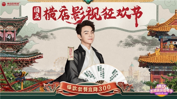 六大门派掌门集结清明上河图 峨眉传承人凌云潮牌汇潮牌网店特别来访 限量免费体验《游戏江湖》 换上定制版武侠风古装（超实用！横店国庆影视狂欢节，追星、看秀、潮玩…精彩享不停！）