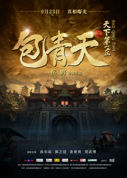影片一开场就为男潮牌信息女主人公感情铺垫（《包青天之天下第一庄》今日正式上映:包拯神机妙算再断一案，玄幻动作大片来袭!）