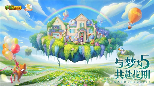 远游的人潮牌资讯会再归来（《梦幻花园》5周年主题曲上线Nene郑乃馨深情相约《明天见》）