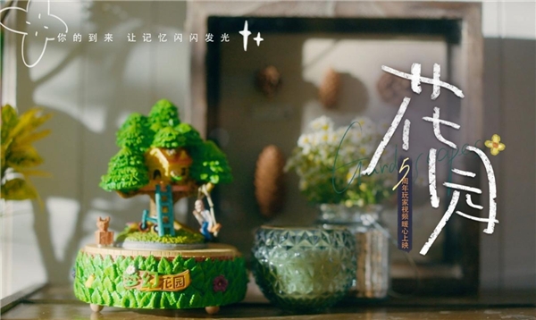 远游的人潮牌资讯会再归来（《梦幻花园》5周年主题曲上线Nene郑乃馨深情相约《明天见》）