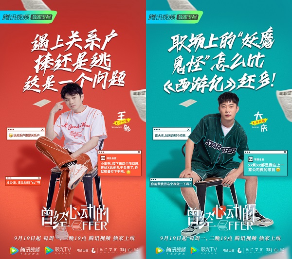 在首周播出潮牌信息的节目中（《曾经心动的Offer》本周开播，以笑面对职场迷茫）