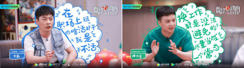 在首周播出潮牌信息的节目中（《曾经心动的Offer》本周开播，以笑面对职场迷茫）