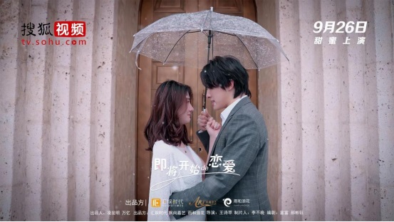 两人共同成长最终潮牌信息顺利度过企业危机（都市甜宠剧《即将开始的恋爱》搜狐视频今日甜蜜开播）