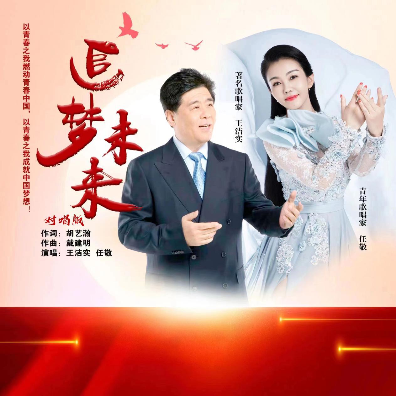 为你远航的船儿升起潮牌汇潮牌网店强劲的风帆；梦想似烈火（王洁实携手任敬推出新歌《追梦未来》树立梦想的信仰）