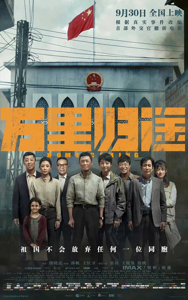 影片改编自潮牌商城真实事件（天后王菲重磅献唱，《万里归途》主题曲《归途有风》上线酷我音乐）