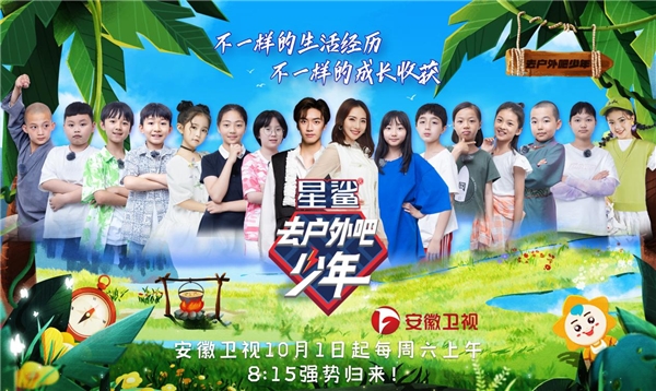 《最强小孩3》更名《去户潮牌外吧少年》宣传片震撼发布！（《最强小孩3》更名《去户外吧少年》宣传片震撼发布！）